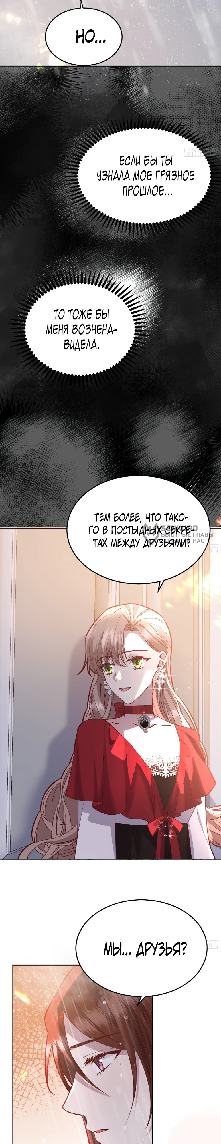 Манга Оставьте гарем для злодейки - Глава 53 Страница 17
