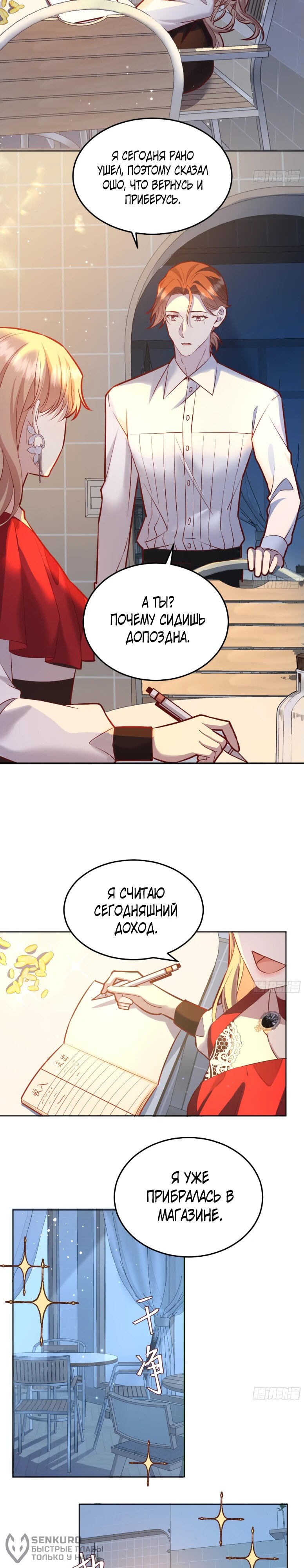 Манга Оставьте гарем для злодейки - Глава 53 Страница 2