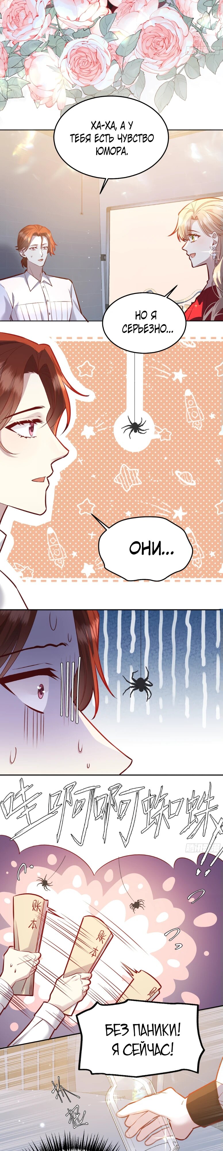 Манга Оставьте гарем для злодейки - Глава 53 Страница 8