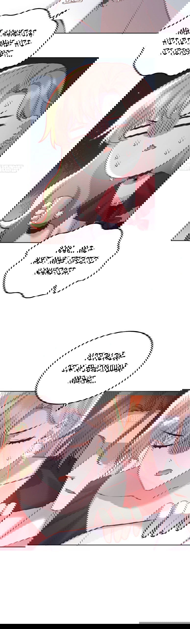 Манга Оставьте гарем для злодейки - Глава 53 Страница 10