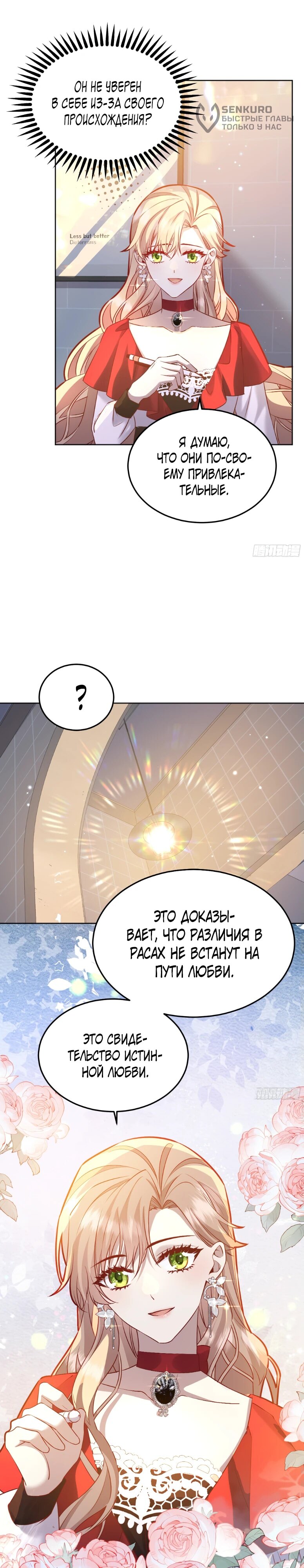 Манга Оставьте гарем для злодейки - Глава 53 Страница 7