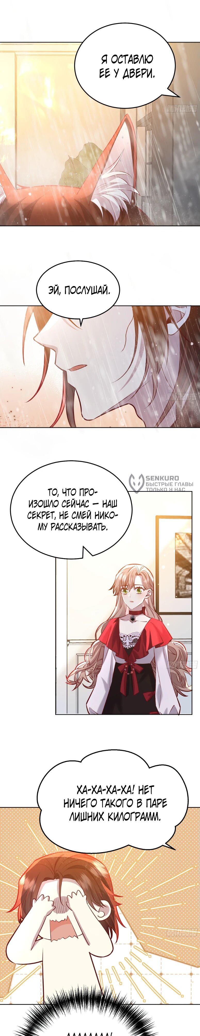 Манга Оставьте гарем для злодейки - Глава 53 Страница 15