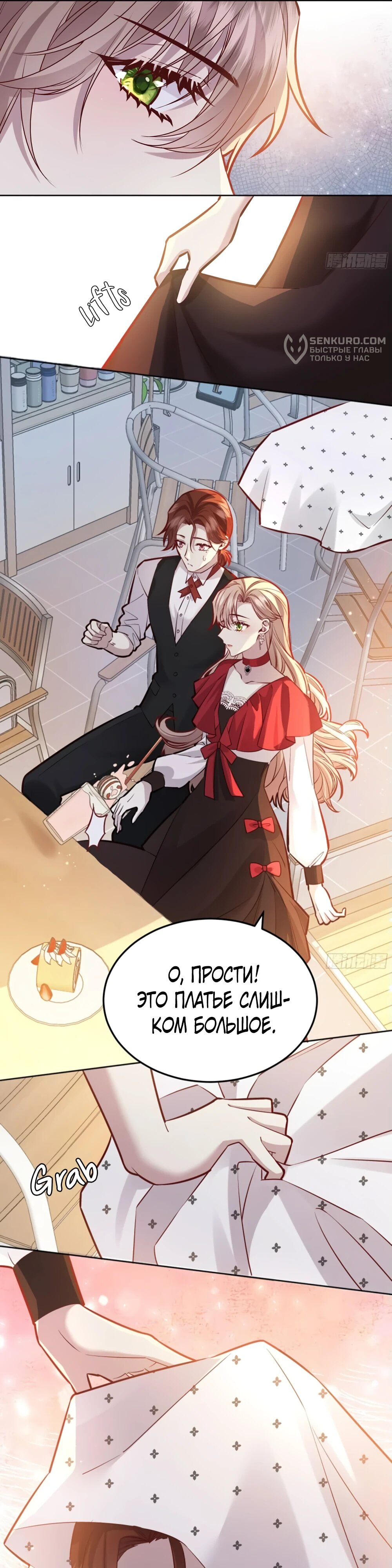 Манга Оставьте гарем для злодейки - Глава 52 Страница 15