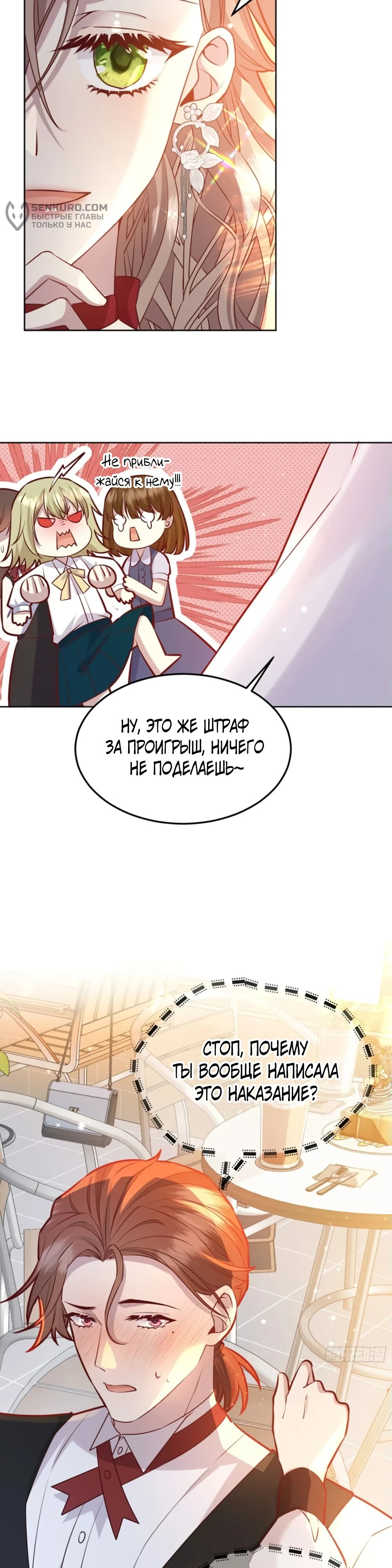 Манга Оставьте гарем для злодейки - Глава 52 Страница 9
