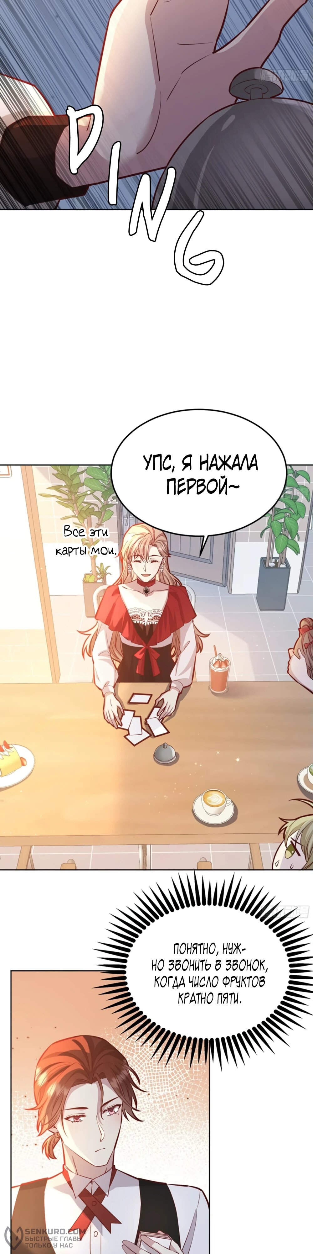 Манга Оставьте гарем для злодейки - Глава 52 Страница 2