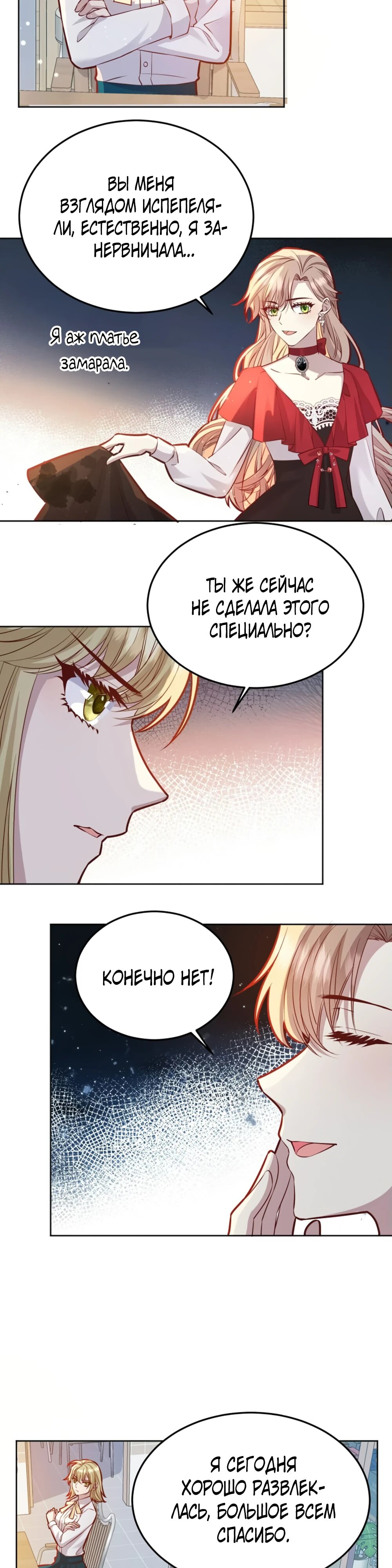 Манга Оставьте гарем для злодейки - Глава 52 Страница 18