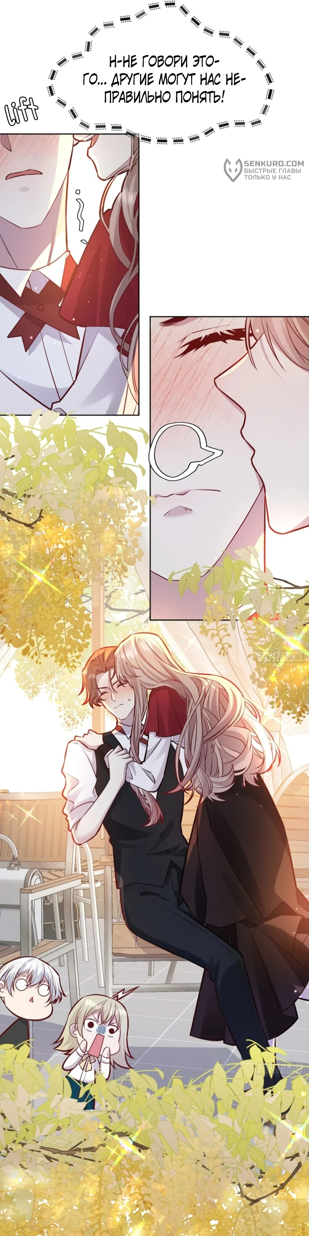 Манга Оставьте гарем для злодейки - Глава 52 Страница 11