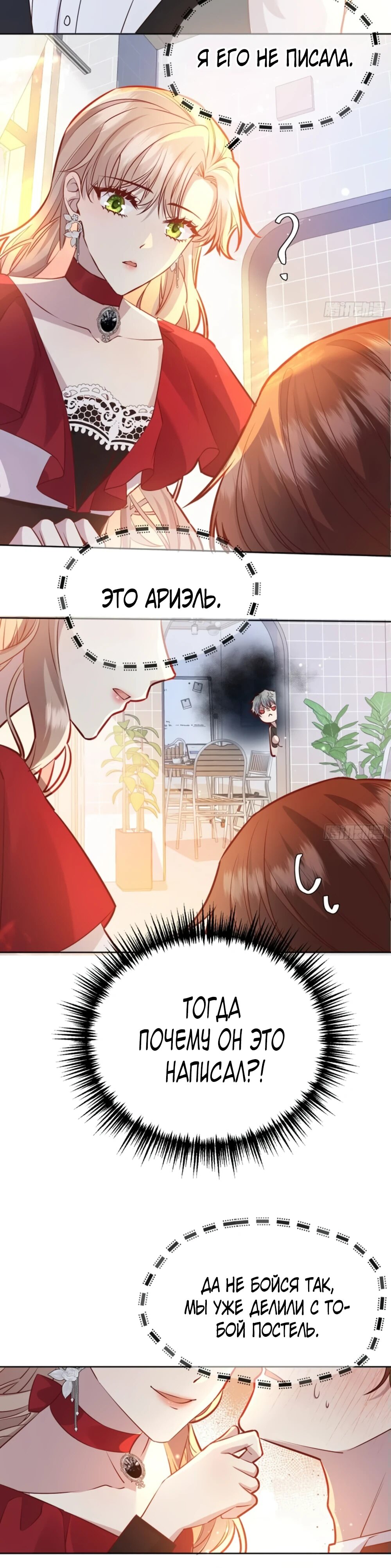 Манга Оставьте гарем для злодейки - Глава 52 Страница 10