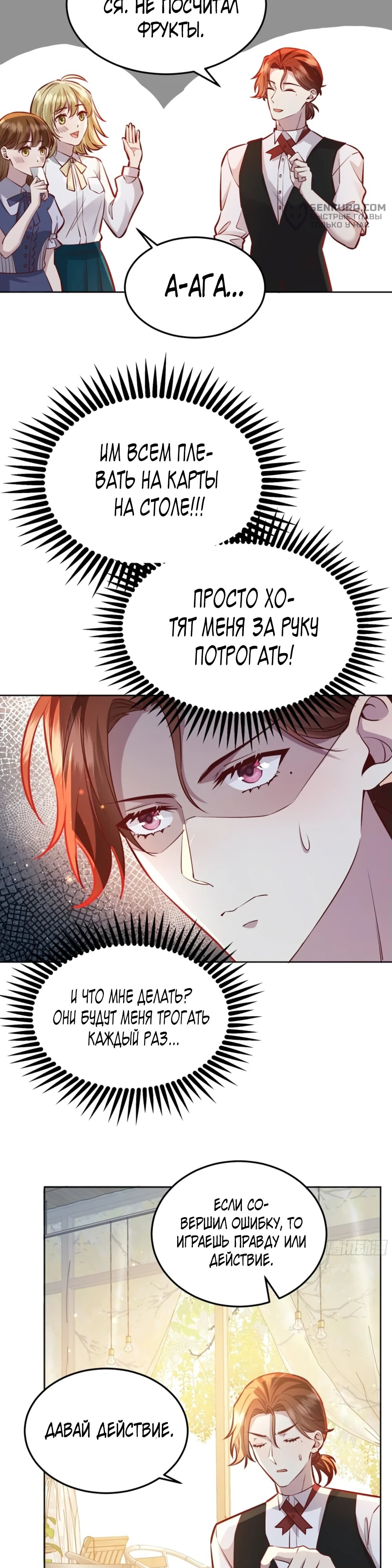 Манга Оставьте гарем для злодейки - Глава 52 Страница 7