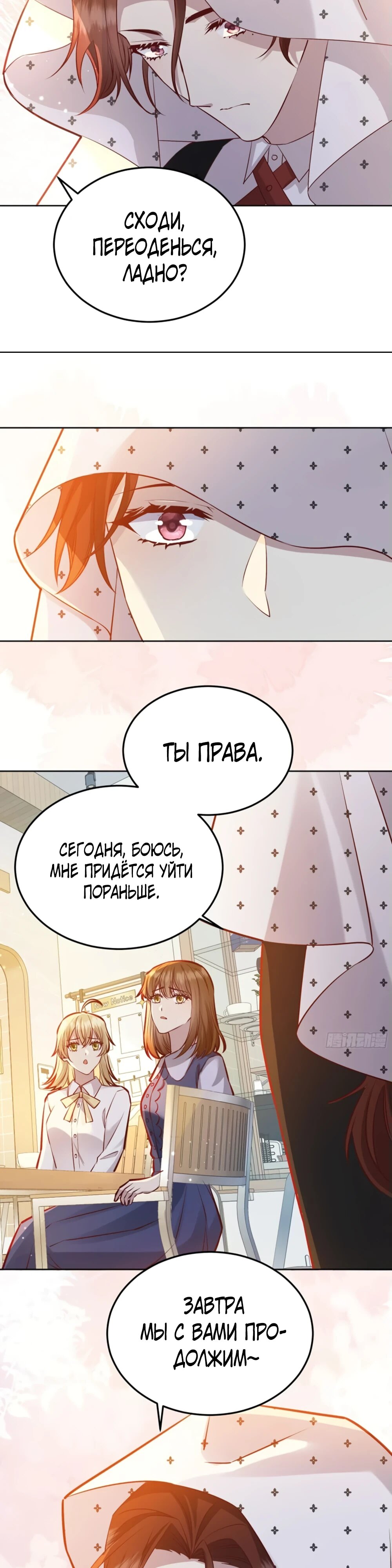 Манга Оставьте гарем для злодейки - Глава 52 Страница 16