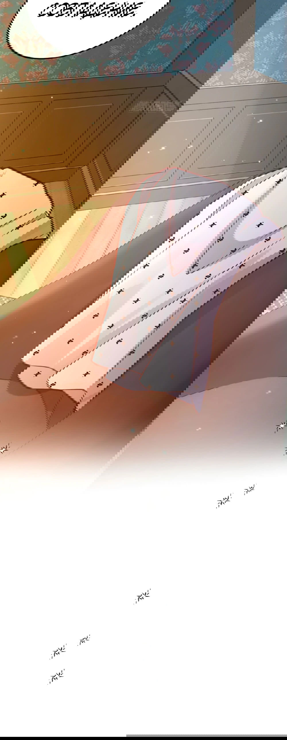 Манга Оставьте гарем для злодейки - Глава 52 Страница 22