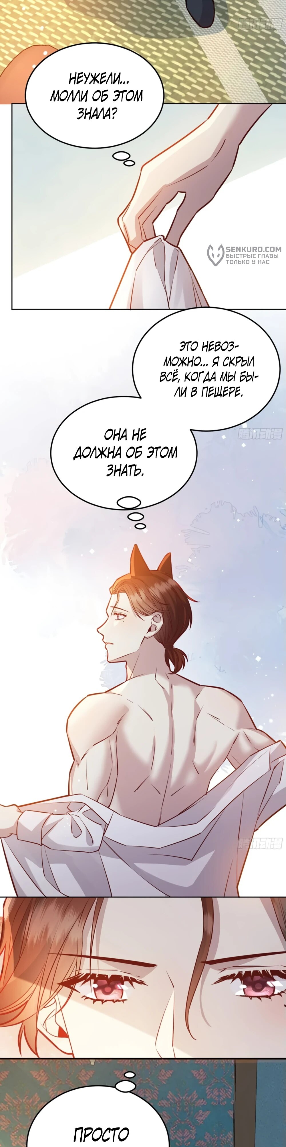 Манга Оставьте гарем для злодейки - Глава 52 Страница 21