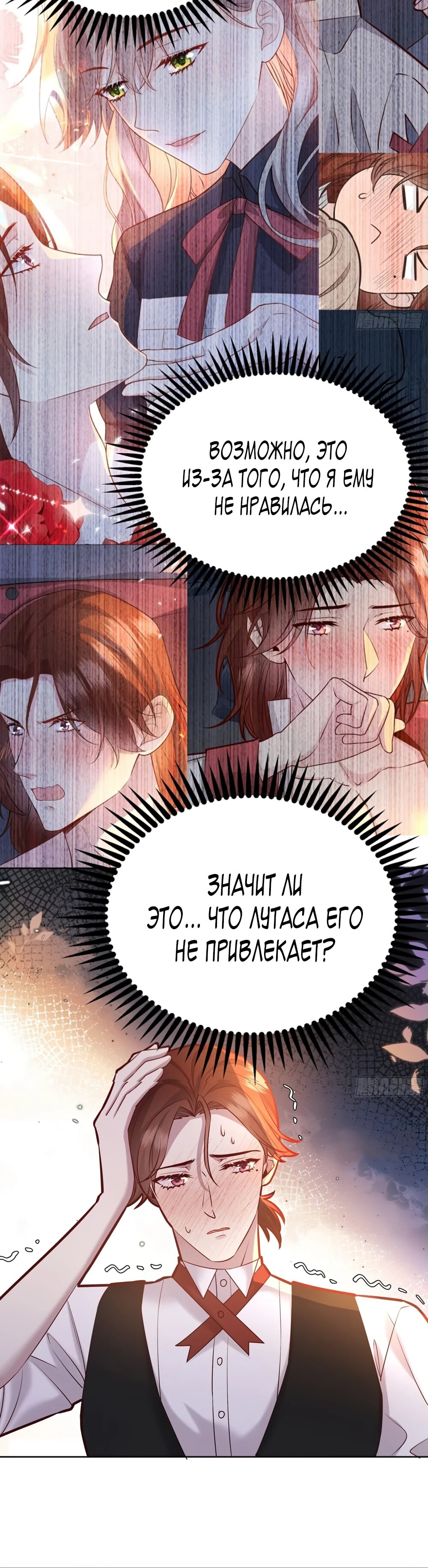 Манга Оставьте гарем для злодейки - Глава 52 Страница 14