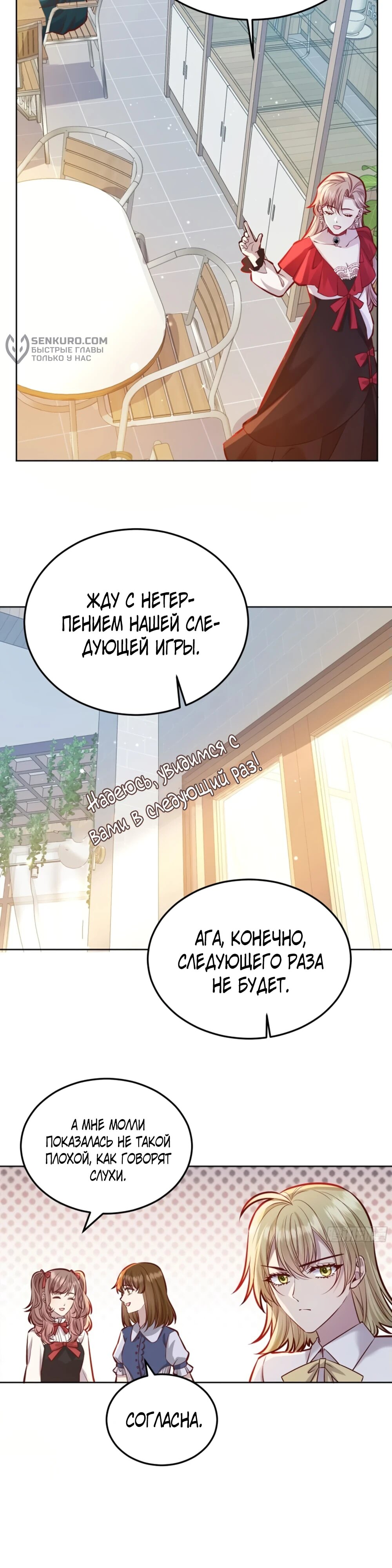 Манга Оставьте гарем для злодейки - Глава 52 Страница 19