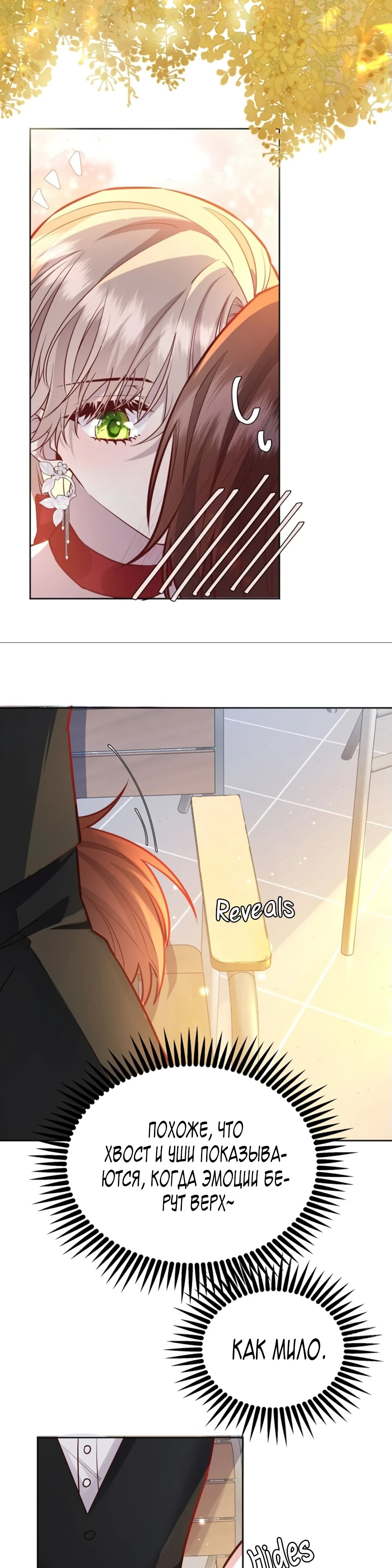 Манга Оставьте гарем для злодейки - Глава 52 Страница 12