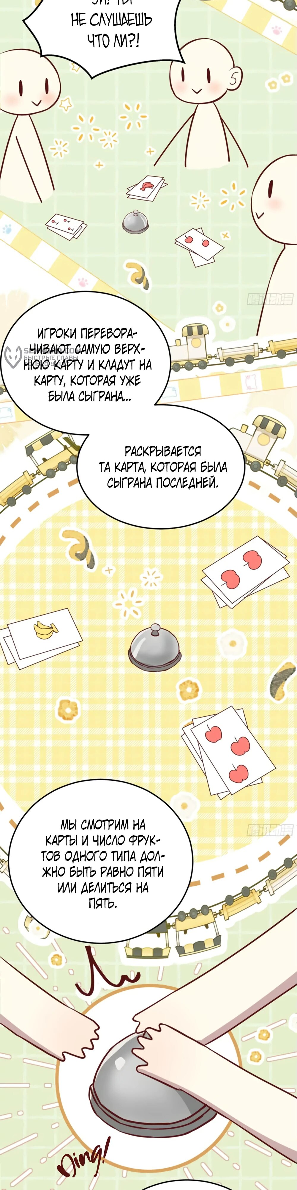 Манга Оставьте гарем для злодейки - Глава 51 Страница 22