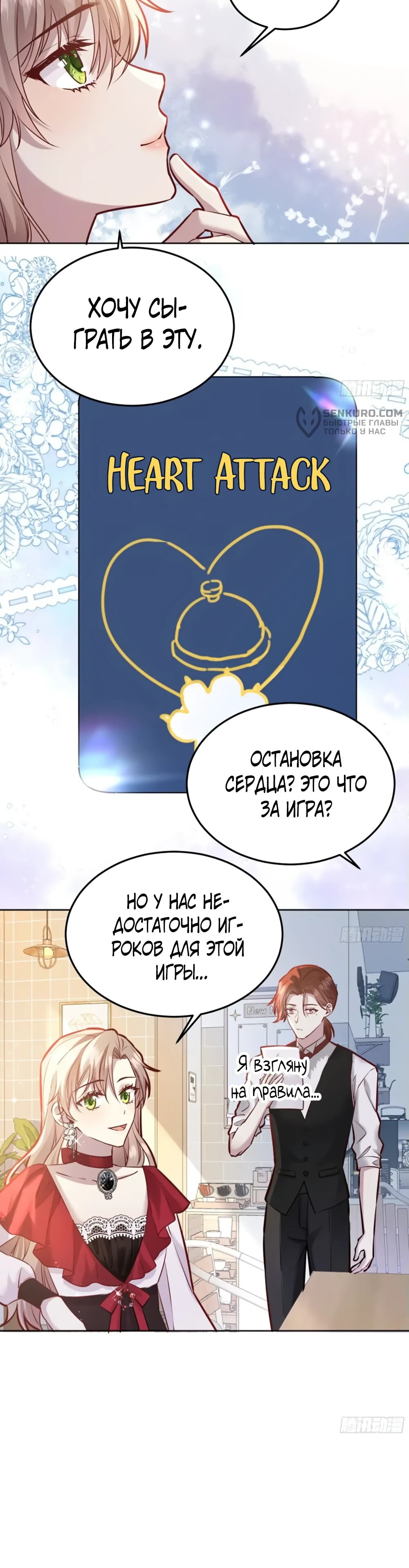 Манга Оставьте гарем для злодейки - Глава 51 Страница 20