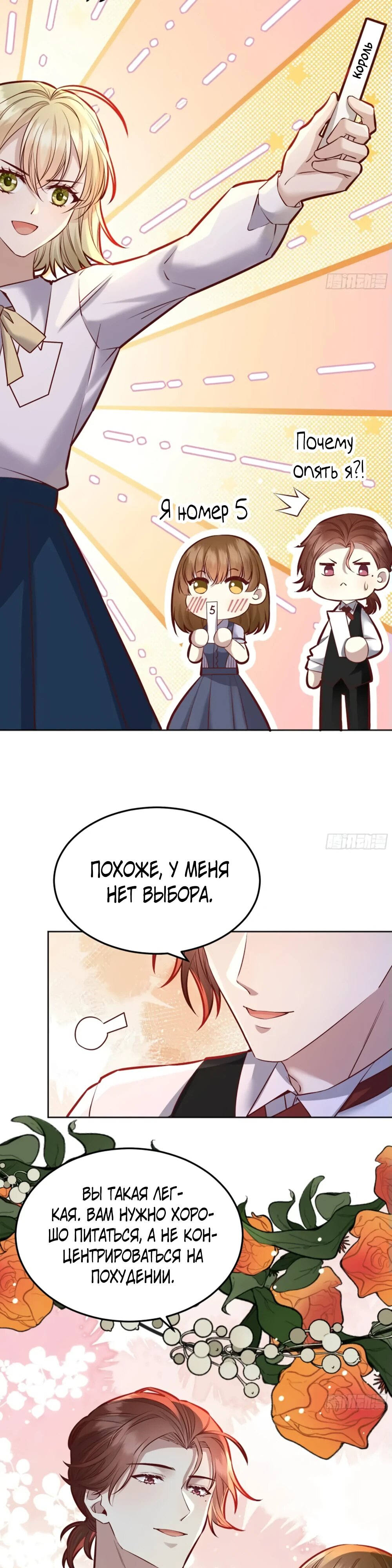 Манга Оставьте гарем для злодейки - Глава 51 Страница 3