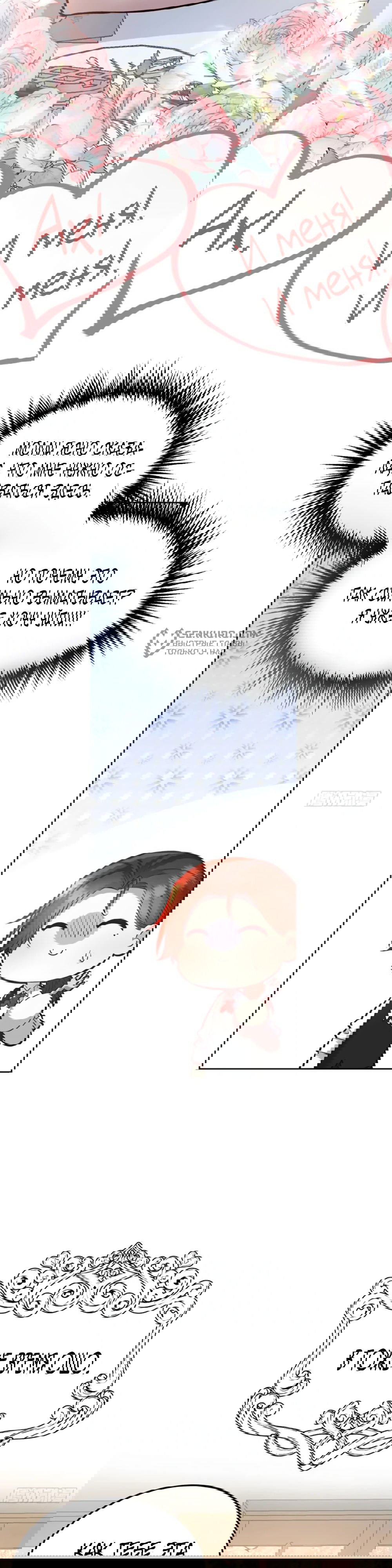 Манга Оставьте гарем для злодейки - Глава 51 Страница 7