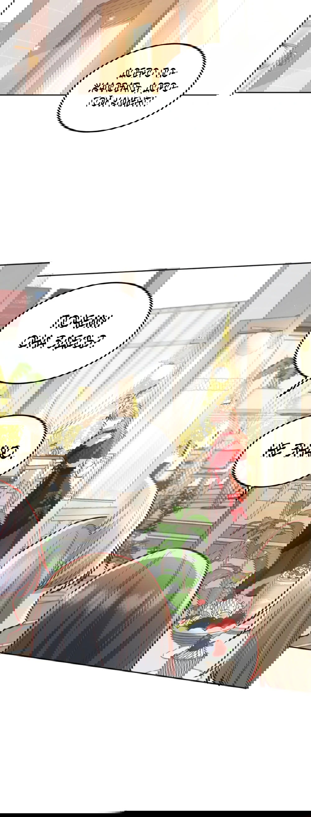 Манга Оставьте гарем для злодейки - Глава 51 Страница 10