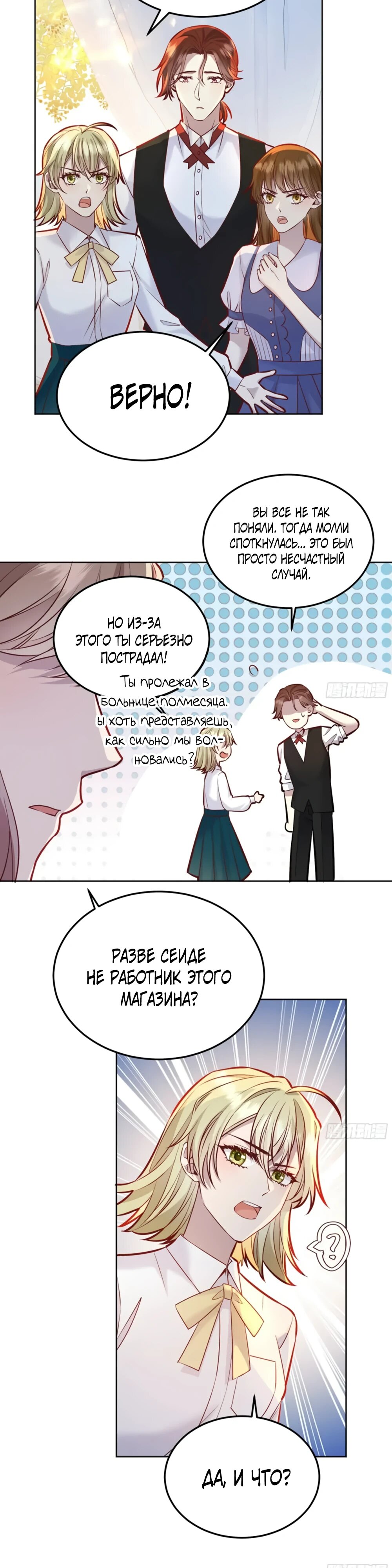 Манга Оставьте гарем для злодейки - Глава 51 Страница 12