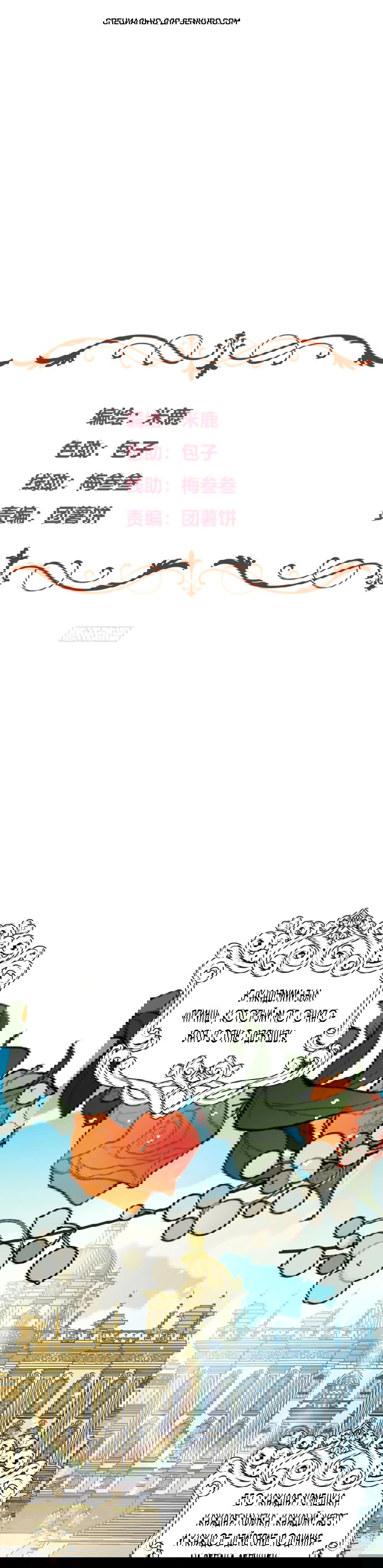 Манга Оставьте гарем для злодейки - Глава 51 Страница 1