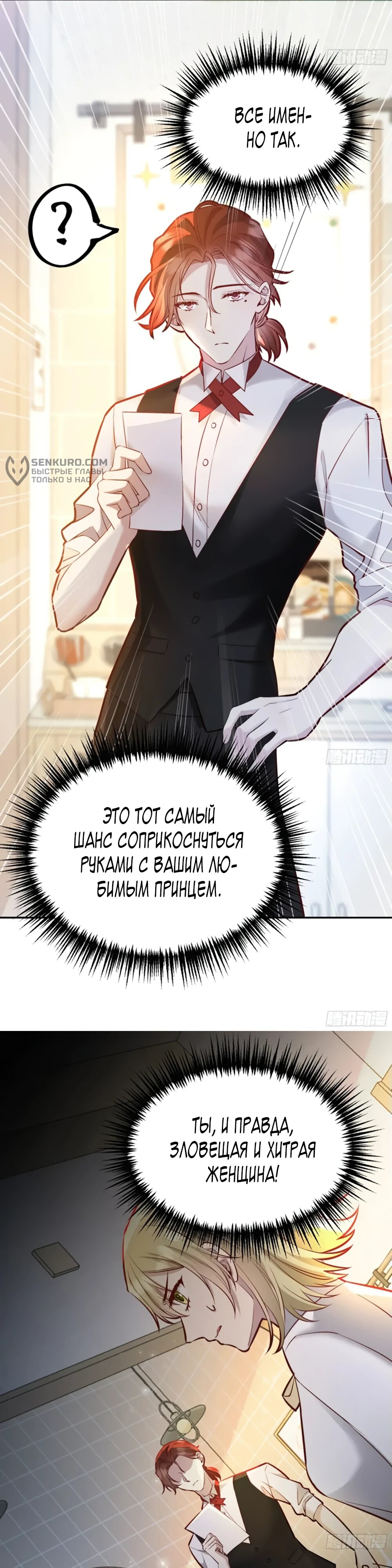 Манга Оставьте гарем для злодейки - Глава 51 Страница 24