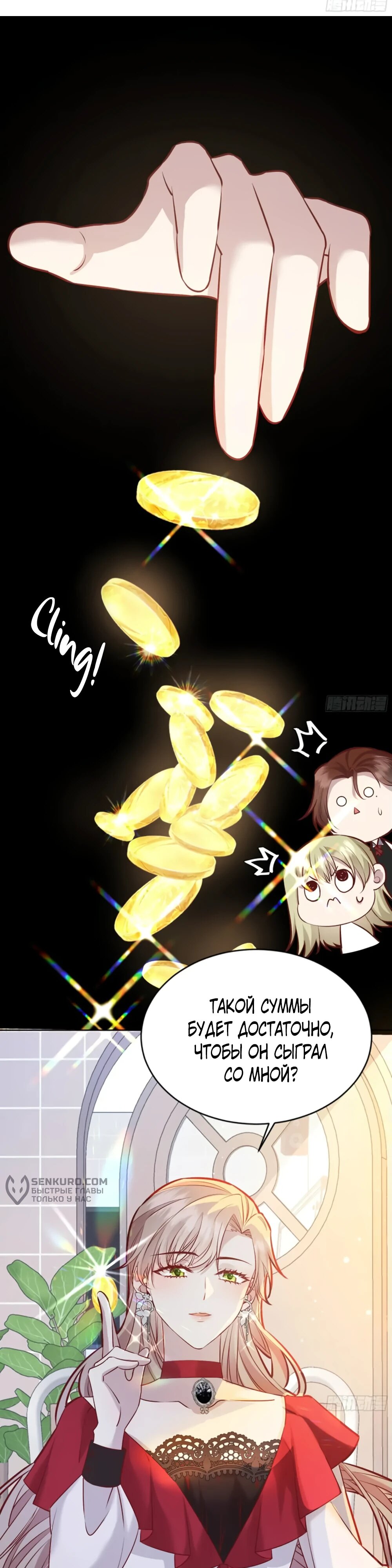 Манга Оставьте гарем для злодейки - Глава 51 Страница 13