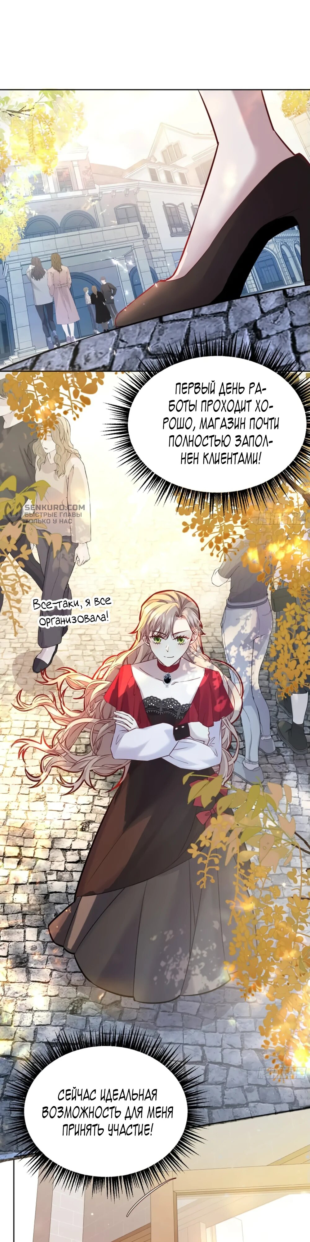 Манга Оставьте гарем для злодейки - Глава 51 Страница 9