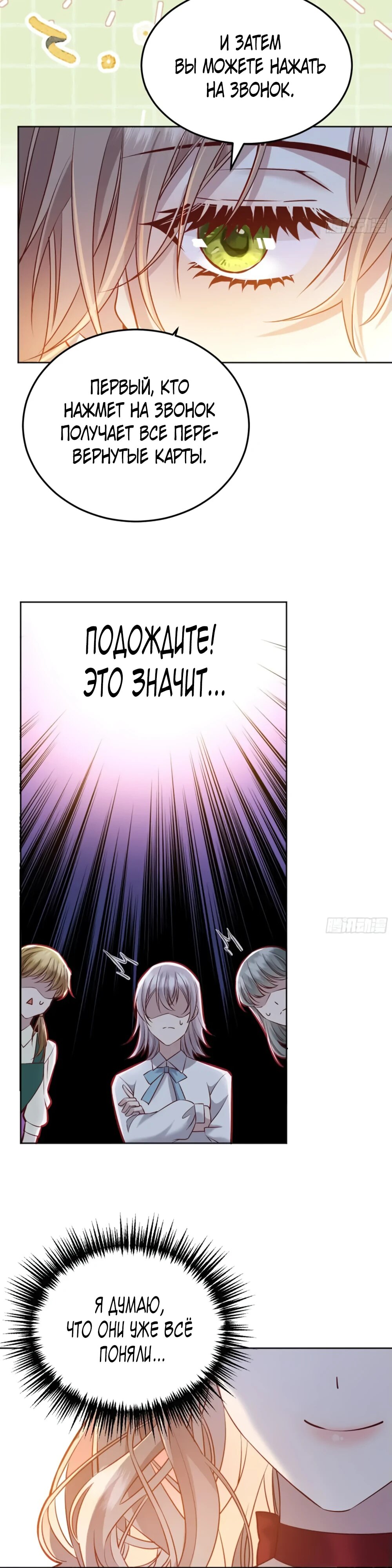 Манга Оставьте гарем для злодейки - Глава 51 Страница 23