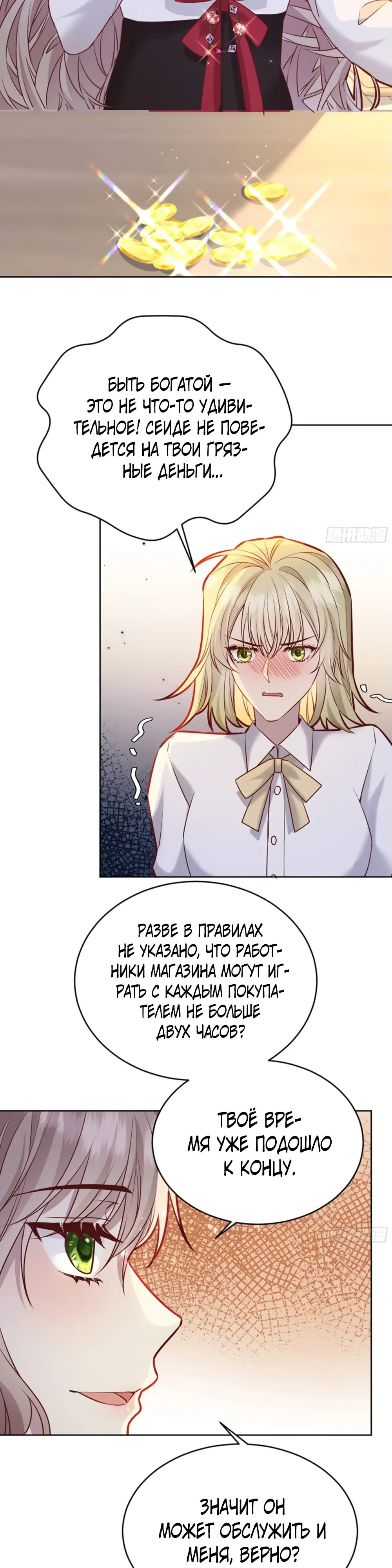 Манга Оставьте гарем для злодейки - Глава 51 Страница 14