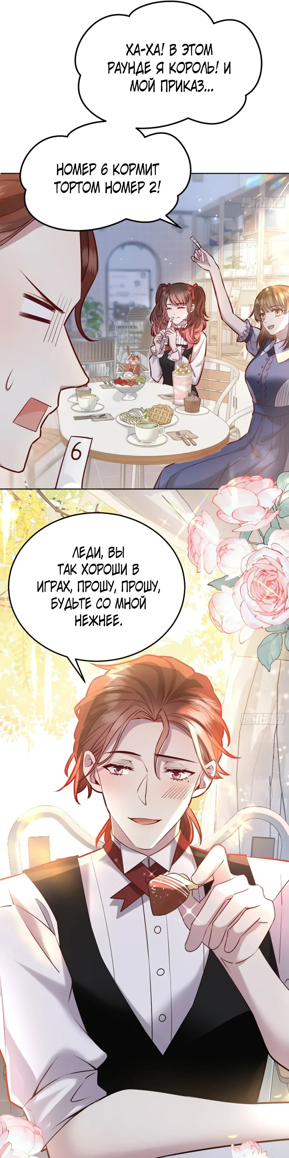 Манга Оставьте гарем для злодейки - Глава 51 Страница 6