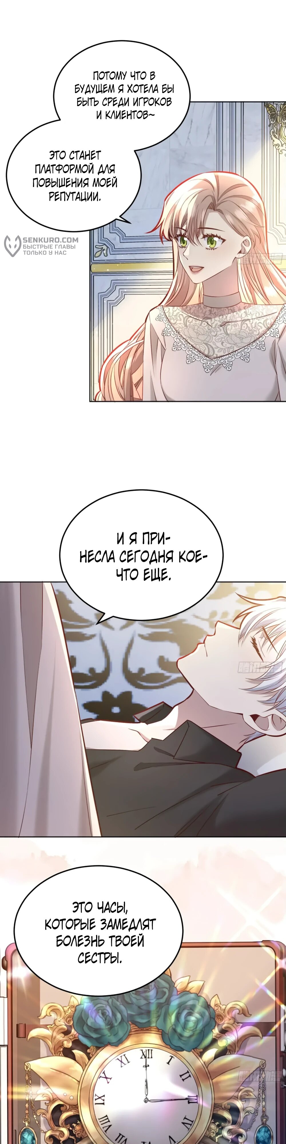 Манга Оставьте гарем для злодейки - Глава 50 Страница 17