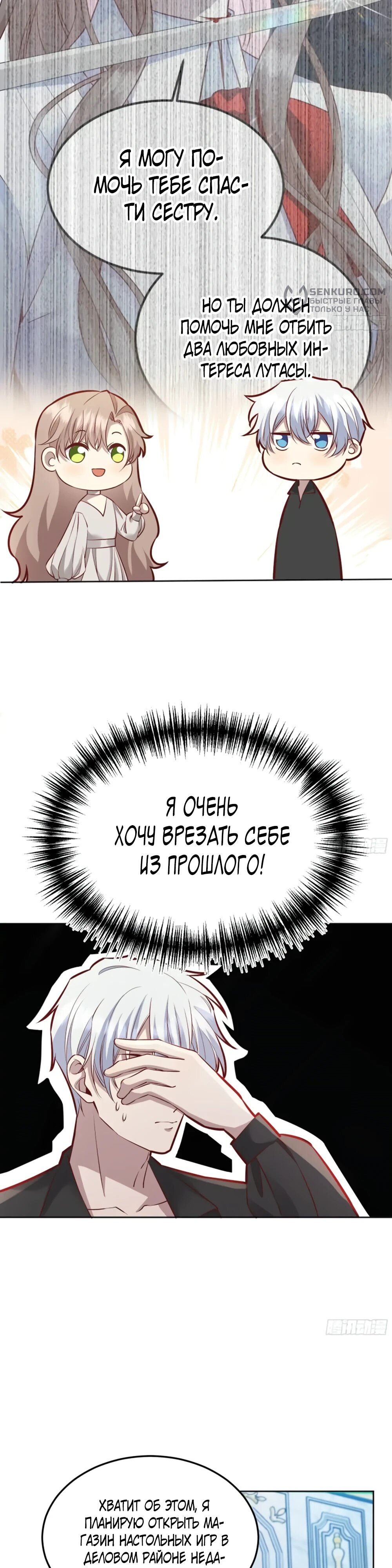 Манга Оставьте гарем для злодейки - Глава 50 Страница 11