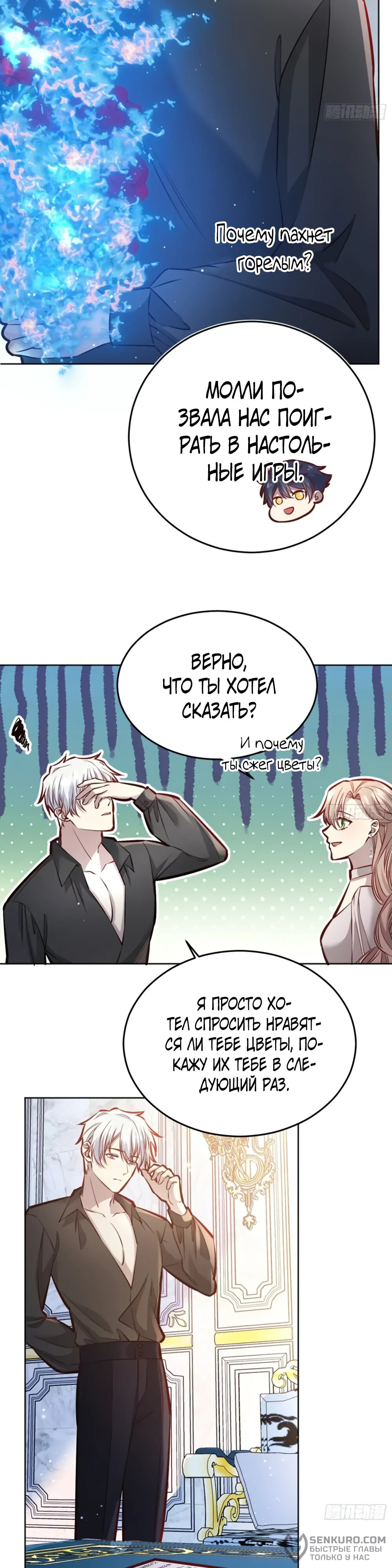 Манга Оставьте гарем для злодейки - Глава 50 Страница 4