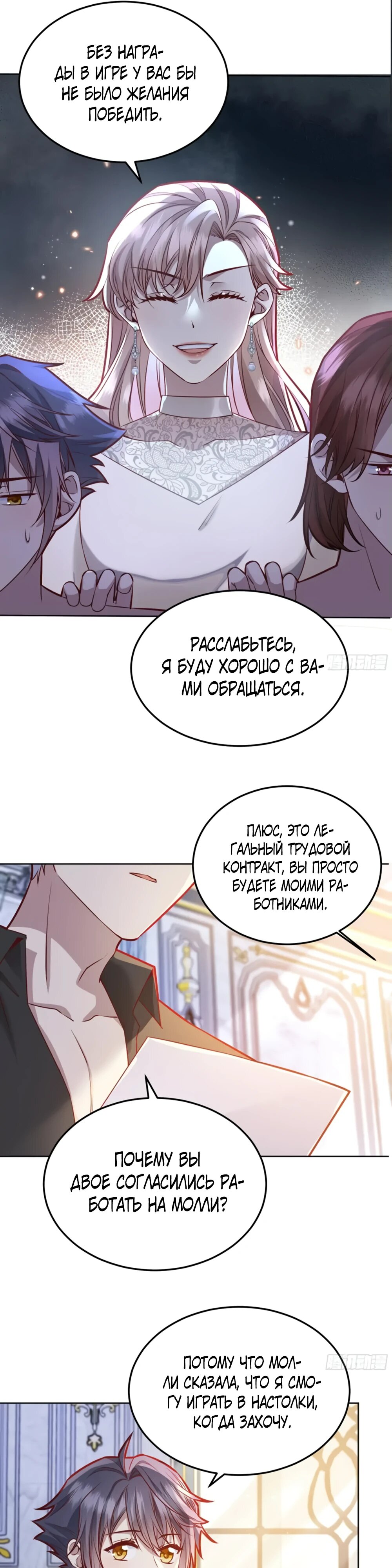 Манга Оставьте гарем для злодейки - Глава 50 Страница 6