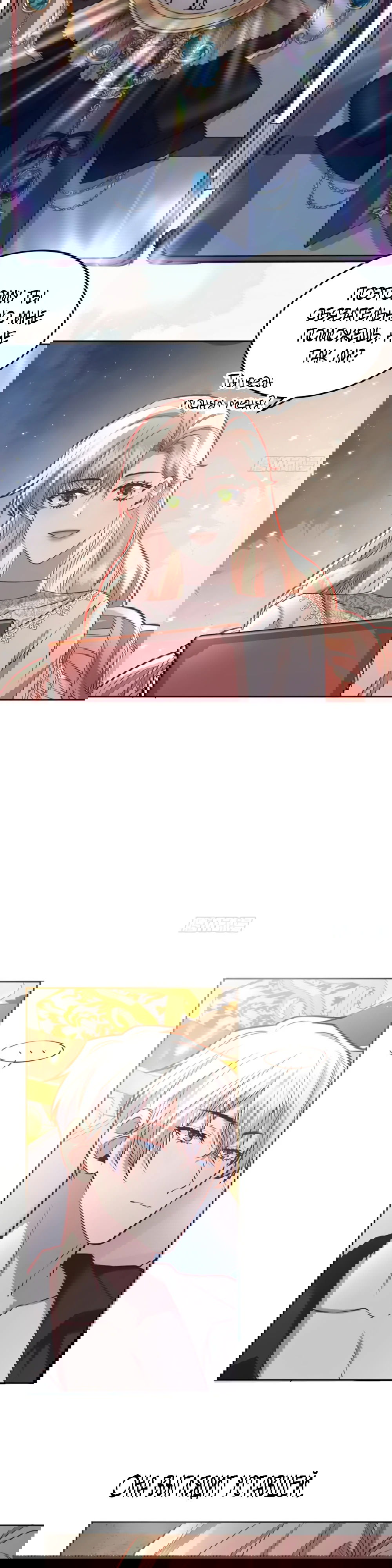 Манга Оставьте гарем для злодейки - Глава 50 Страница 18