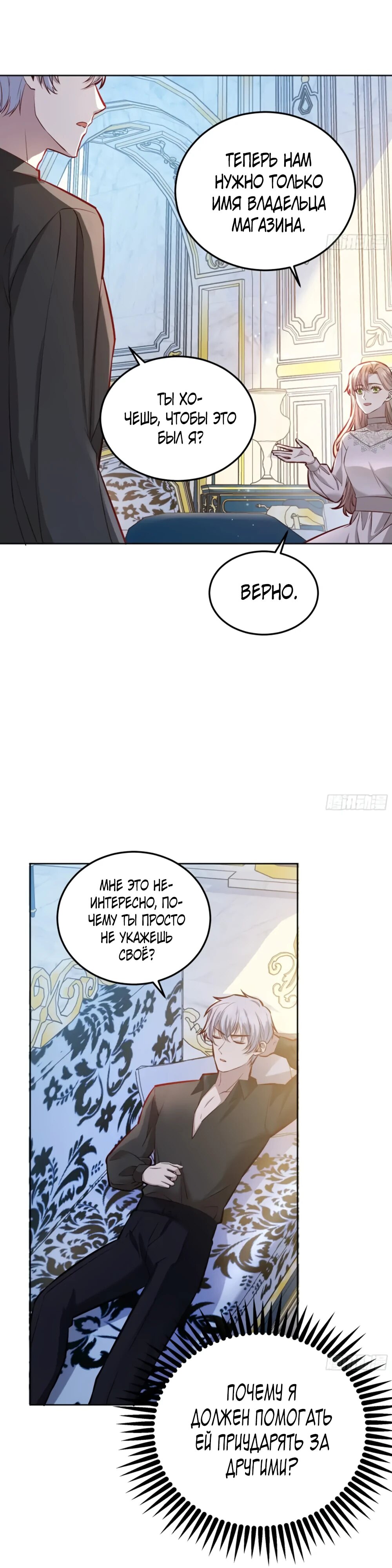 Манга Оставьте гарем для злодейки - Глава 50 Страница 16