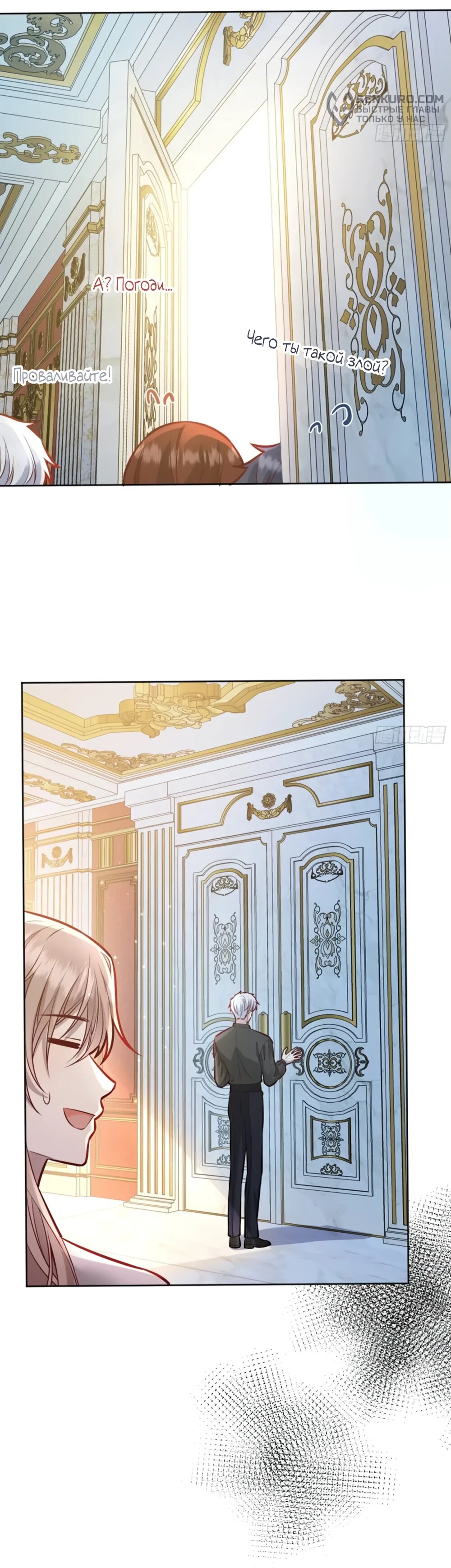 Манга Оставьте гарем для злодейки - Глава 50 Страница 9