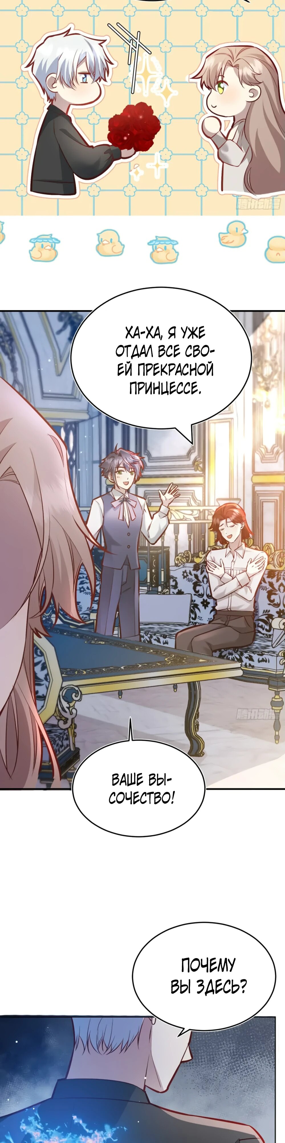 Манга Оставьте гарем для злодейки - Глава 50 Страница 3