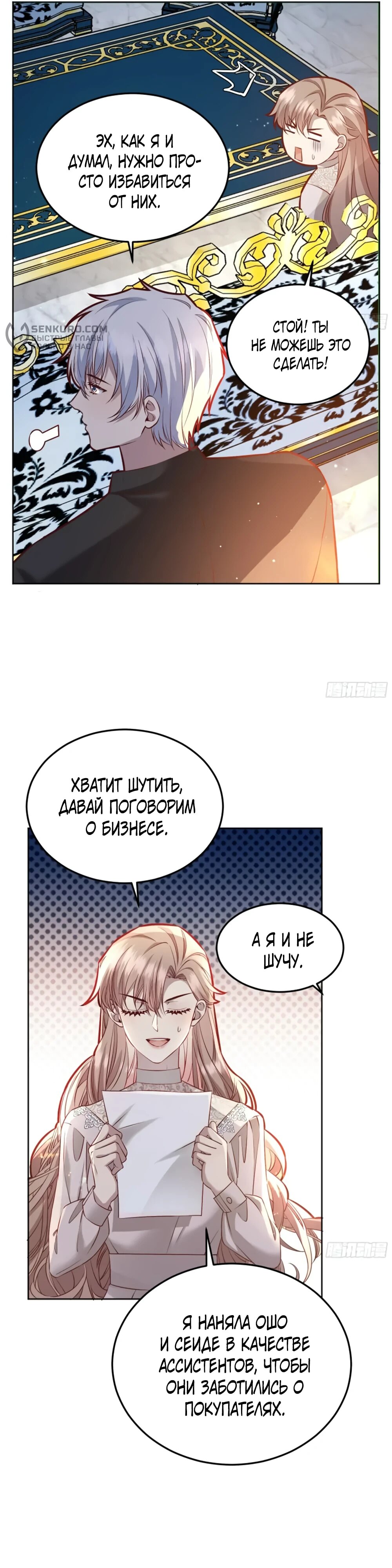 Манга Оставьте гарем для злодейки - Глава 50 Страница 15