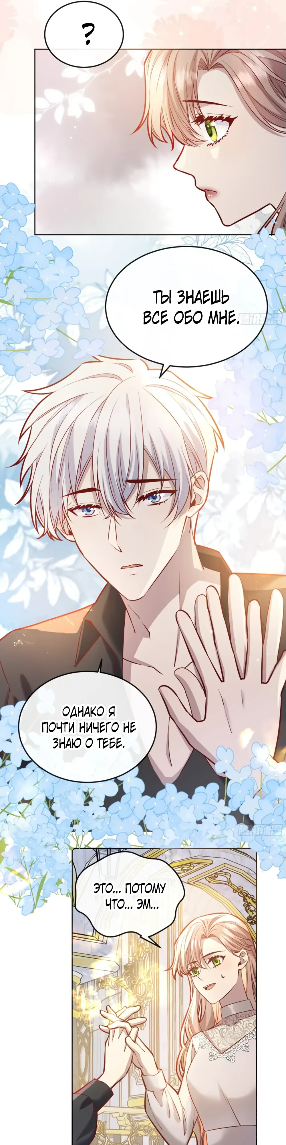 Манга Оставьте гарем для злодейки - Глава 50 Страница 20