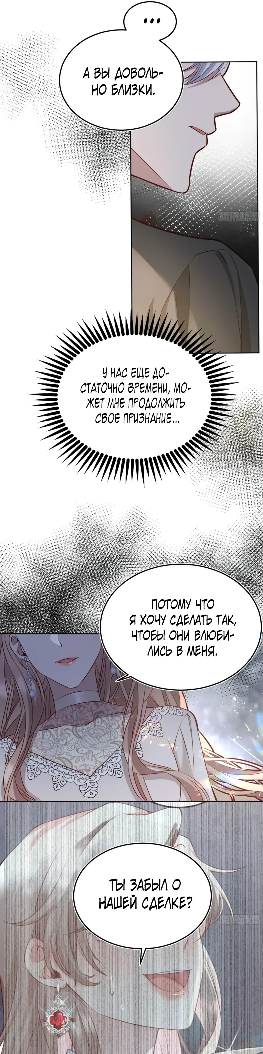 Манга Оставьте гарем для злодейки - Глава 50 Страница 10