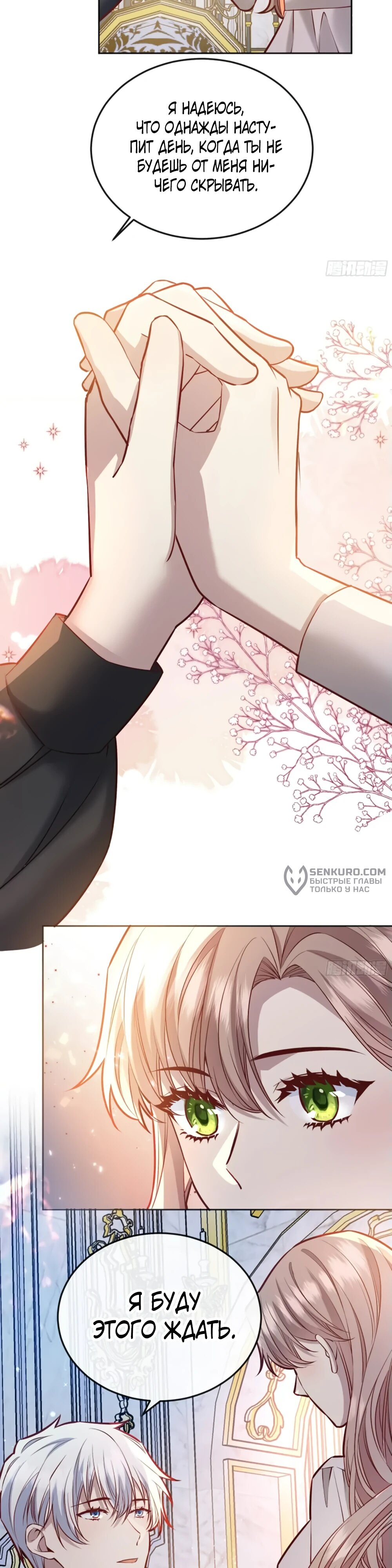Манга Оставьте гарем для злодейки - Глава 50 Страница 21