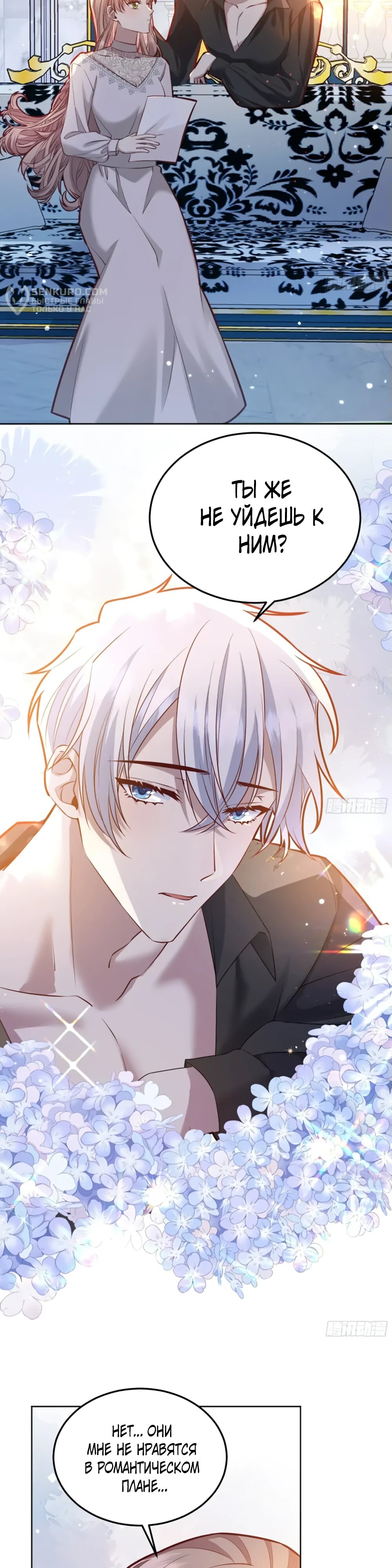 Манга Оставьте гарем для злодейки - Глава 50 Страница 13