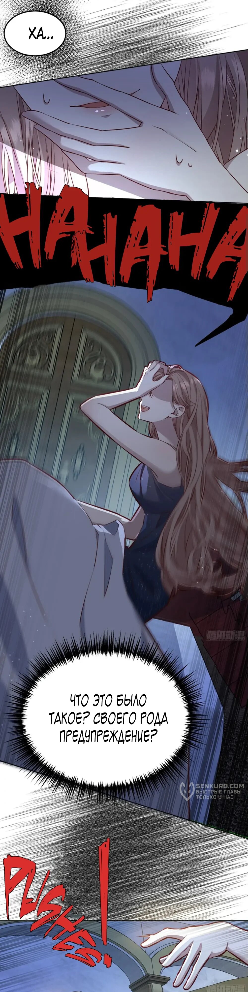 Манга Оставьте гарем для злодейки - Глава 49 Страница 19