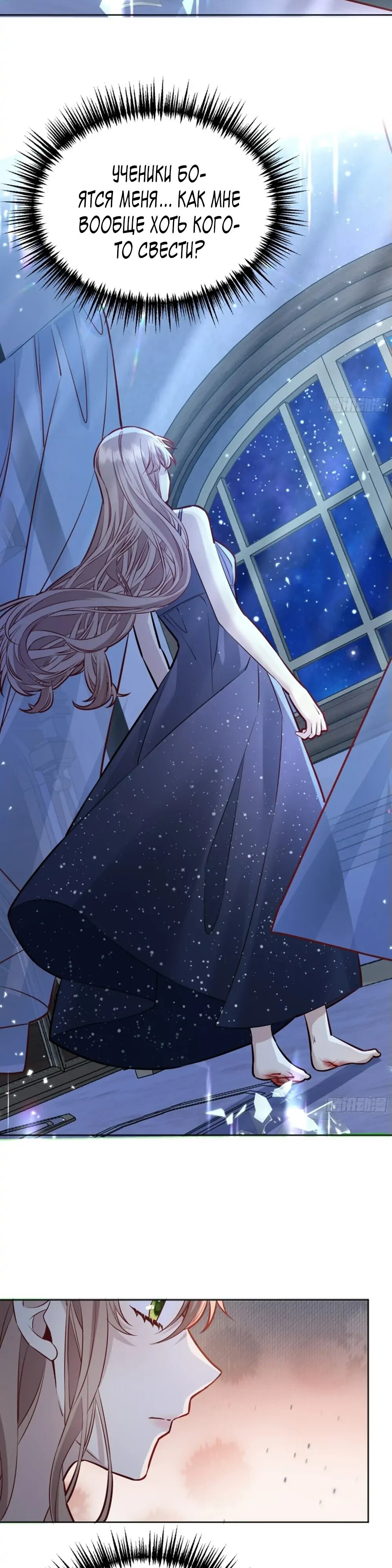 Манга Оставьте гарем для злодейки - Глава 49 Страница 22