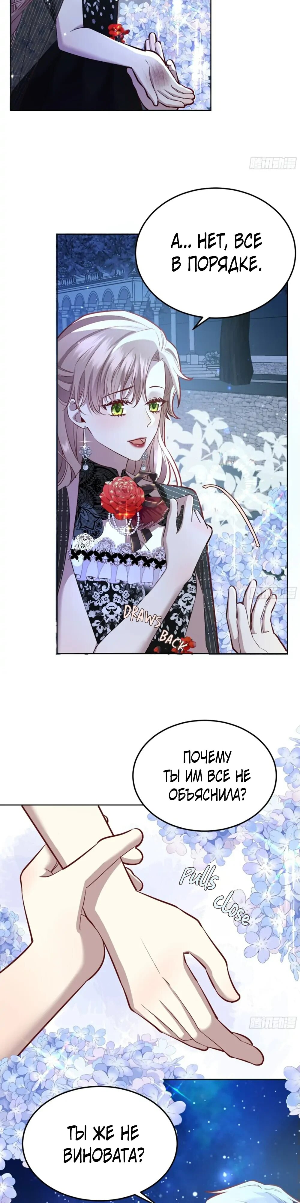 Манга Оставьте гарем для злодейки - Глава 49 Страница 3