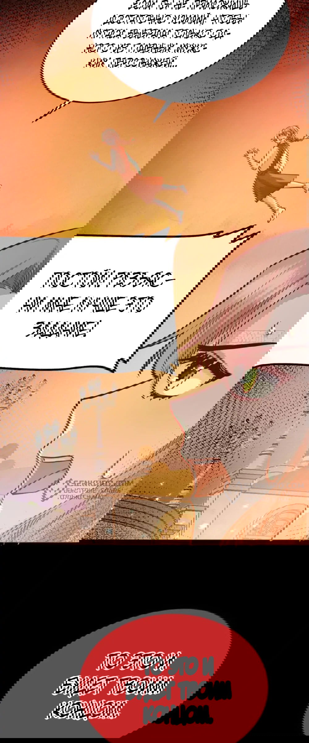 Манга Оставьте гарем для злодейки - Глава 49 Страница 15