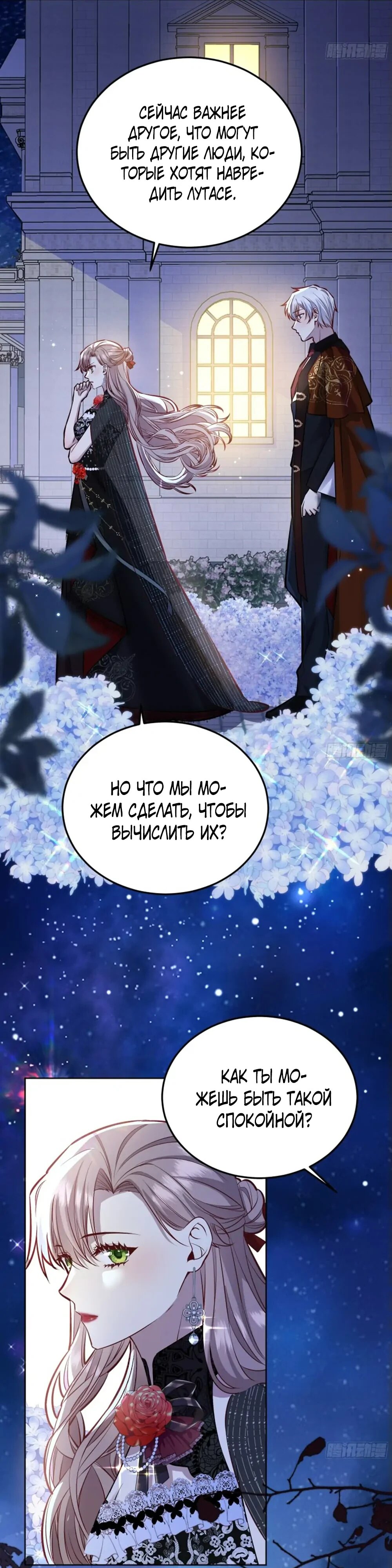 Манга Оставьте гарем для злодейки - Глава 49 Страница 6